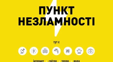 Перелік пунктів незламності в Кам’янському, які постійно працюють у весняно-літній період 2024 року