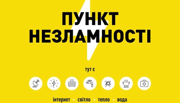Перелік пунктів незламності в Кам’янському, які постійно працюють у весняно-літній період 2024 року