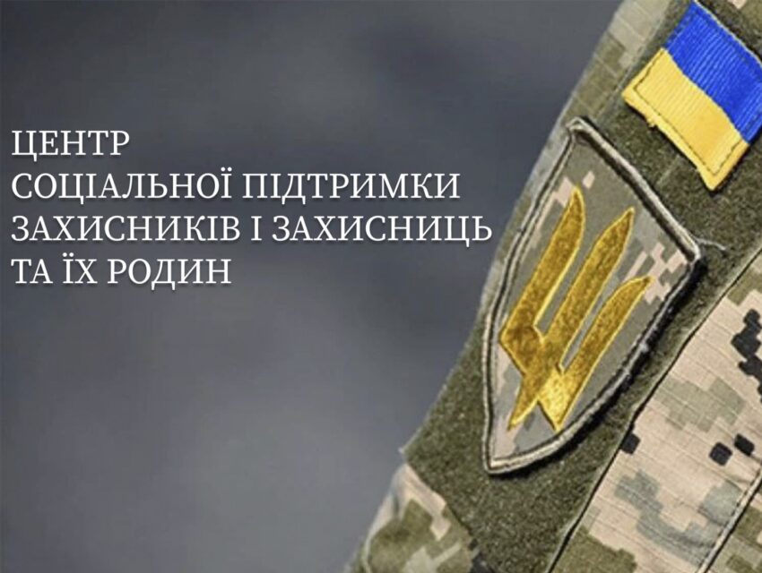 Мешканців Кам’янського запрошують до обговорення напрямків діяльності Центру соціальної підтримки Захисників і Захисниць та їх родин, що восени запрацює в місті