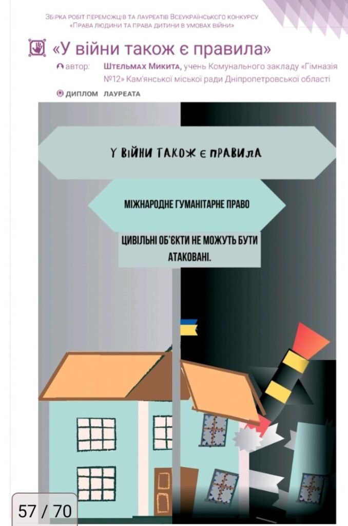 Творчі роботи учнів гімназії №12 з Кам'янського стали лауреатами Всеукраїнського конкурсу з гуманітарного права - ФОТО