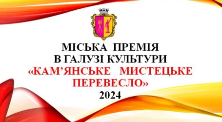 В Кам’янському триває прийом документів для присудження міської премії в галузі культури