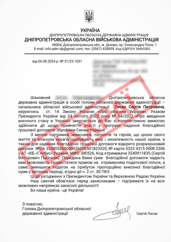 Чергові шахрайські збори: підприємцям Дніпропетровщини розсилають фейкові листи від керівництва області - ФОТО