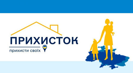 До уваги мешканців Кам’янської міської тергромади: закінчується фінансування міжнародного проєкту «Прихисток»