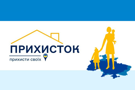 До уваги мешканців Кам’янської міської тергромади: закінчується фінансування міжнародного проєкту «Прихисток»