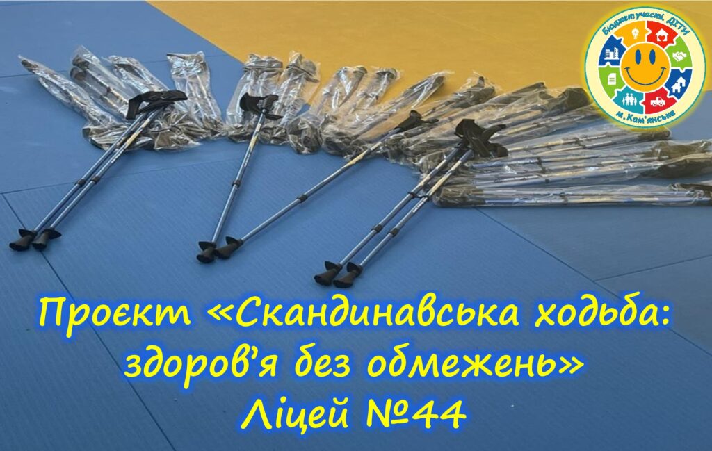 В Кам'янському ще у двох закладах освіти реалізовані шкільні проєкти конкурсу «Бюджет участі. ДІТИ» 2023-2024 - ФОТО