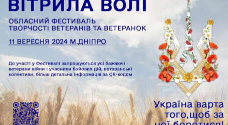 Ветеранів та ветеранок запрошують до участі в обласному фестивалі творчості «Вітрила волі»