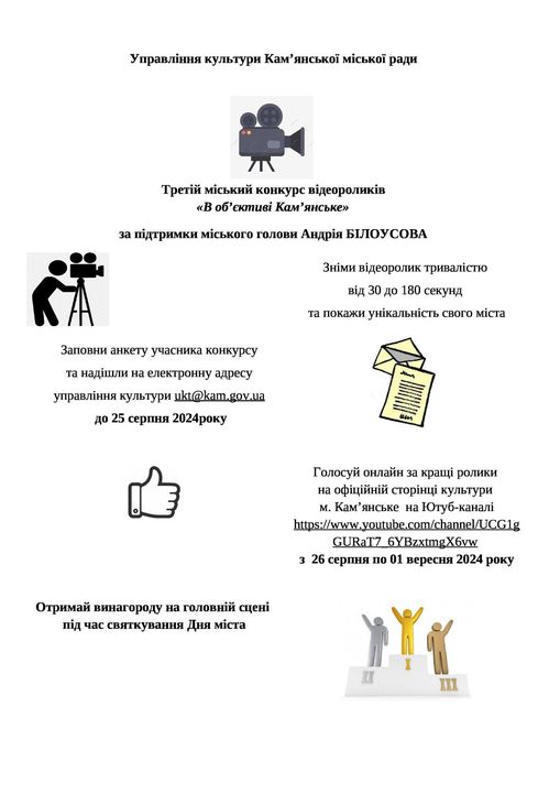 Наприкінці серпня відбудеться онлайн голосування за найкращий відеоролик про Кам'янське - ФОТО