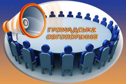 Розпочато громадське обговорення проєкту Програми економічного і соціального розвитку Кам’янської міської територіальної громади на 2025 рік та Звіту про стратегічну екологічну оцінку (СЕО)
