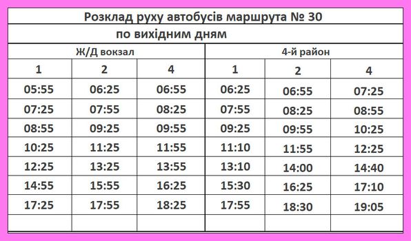 Актуальний розклад руху автобусного маршруту №30 в Кам'янському - ФОТО
