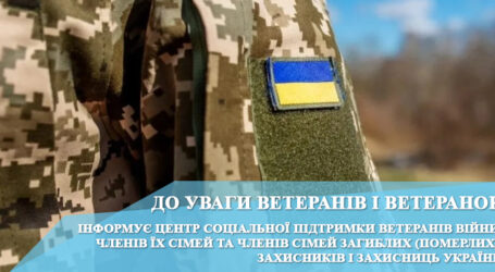 Ветеранів та ветеранок запрошують до участі в освітньо-грантовій програмі