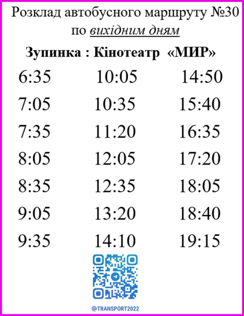 Актуальний розклад руху автобусного маршруту №30 в Кам'янському - ФОТО
