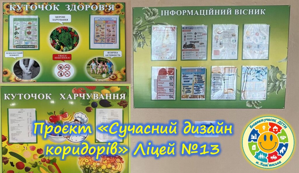 «Бюджет участі. ДІТИ» 2023-2024 рр.: які шкільні проєкти вже втілено в життя в Кам'янському - ФОТО