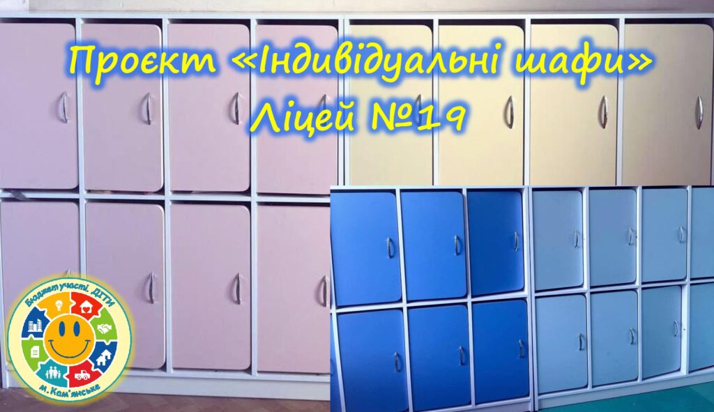 «Бюджет участі. ДІТИ» 2023-2024 рр.: як шкільні проєкти осучаснюють освітній простір - ФОТО