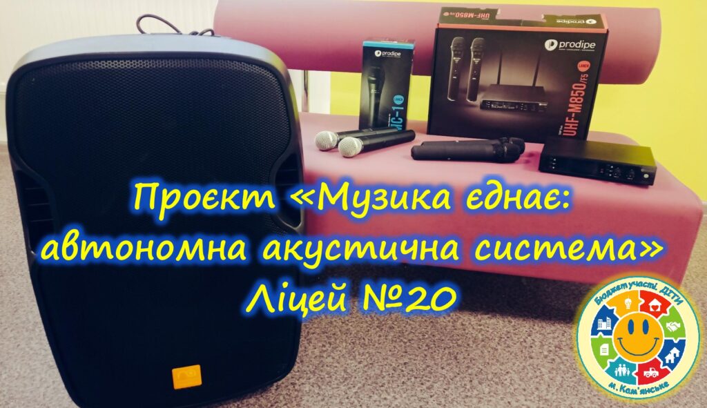«Бюджет участі. ДІТИ» 2023-2024 рр.: які шкільні проєкти вже втілено в життя в Кам'янському - ФОТО