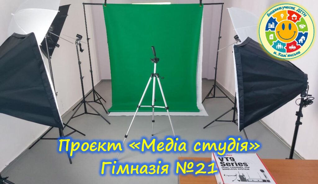 «Бюджет участі. ДІТИ» 2023-2024 рр.: як шкільні проєкти осучаснюють освітній простір - ФОТО