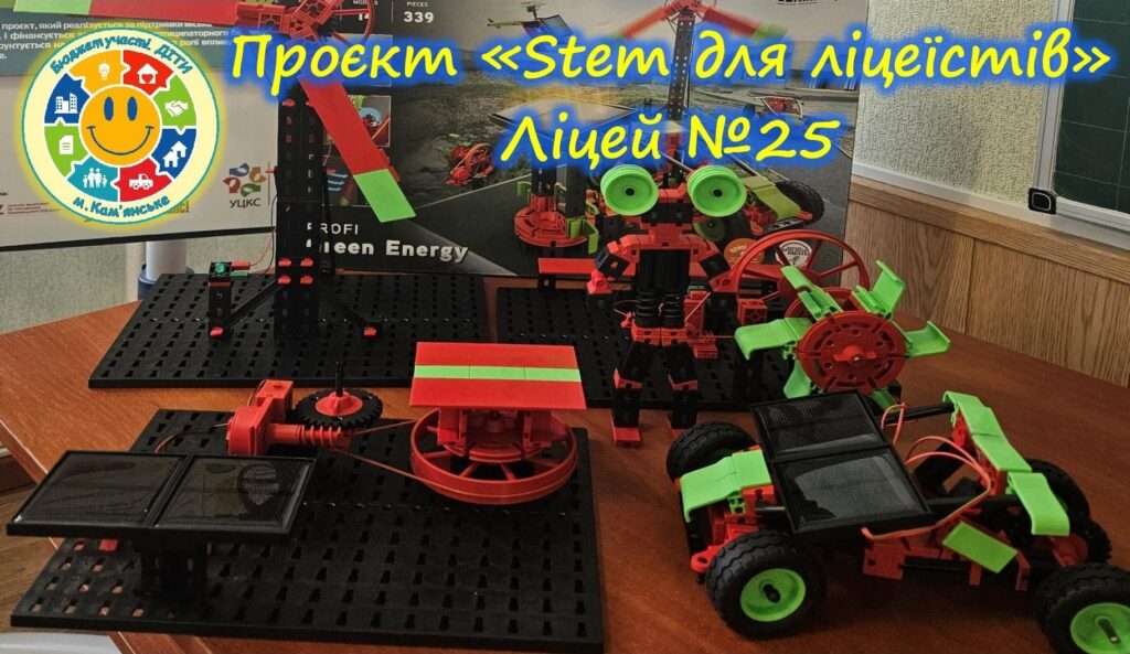 «Бюджет участі. ДІТИ» 2023-2024 рр.: які шкільні проєкти вже втілено в життя в Кам'янському - ФОТО