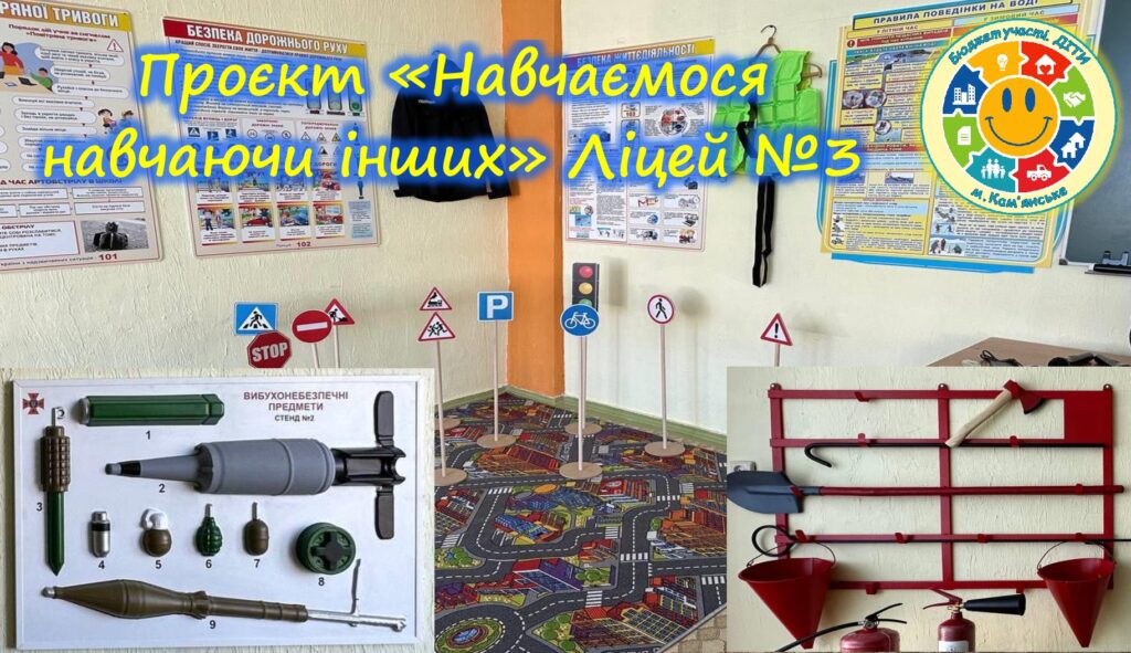 «Бюджет участі. ДІТИ» 2023-2024 рр.: як шкільні проєкти осучаснюють освітній простір - ФОТО