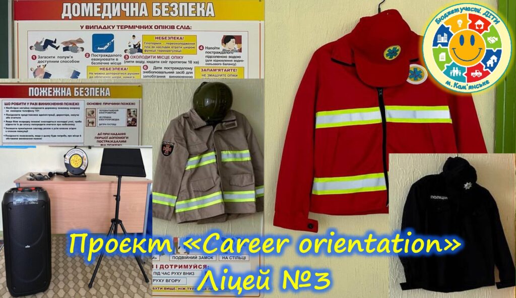 «Бюджет участі. ДІТИ» 2023-2024 рр.: як шкільні проєкти осучаснюють освітній простір - ФОТО