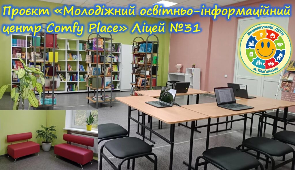 «Бюджет участі. ДІТИ» 2023-2024 рр.: які шкільні проєкти вже втілено в життя в Кам'янському - ФОТО