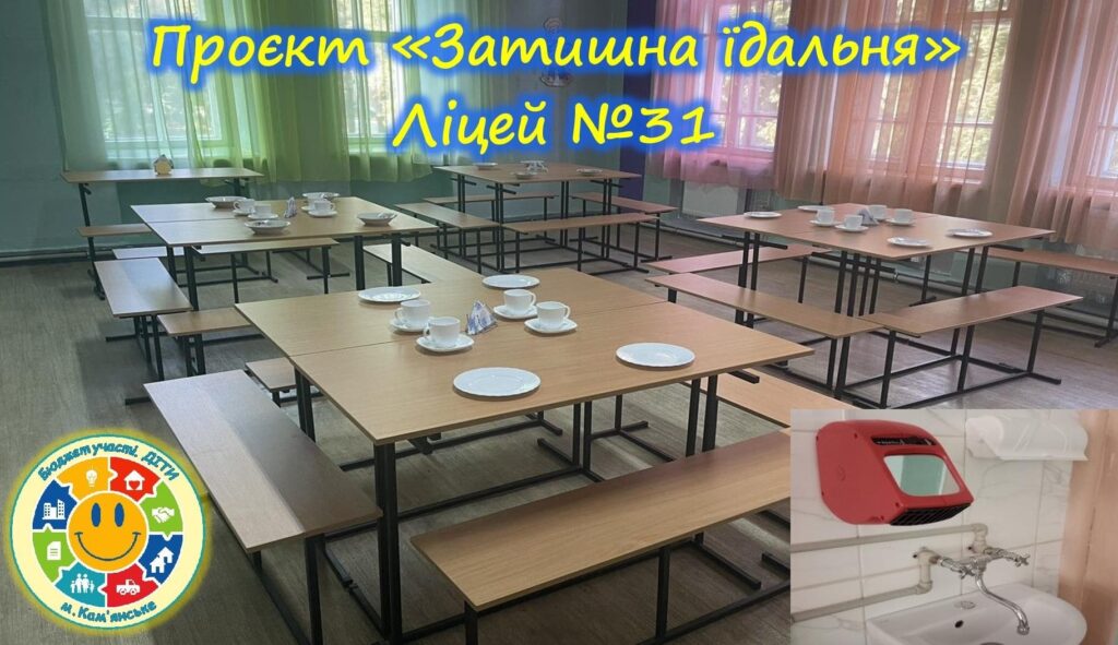 «Бюджет участі. ДІТИ» 2023-2024 рр.: які шкільні проєкти вже втілено в життя в Кам'янському - ФОТО