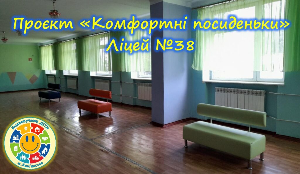 «Бюджет участі. ДІТИ» 2023-2024 рр.: як шкільні проєкти осучаснюють освітній простір - ФОТО