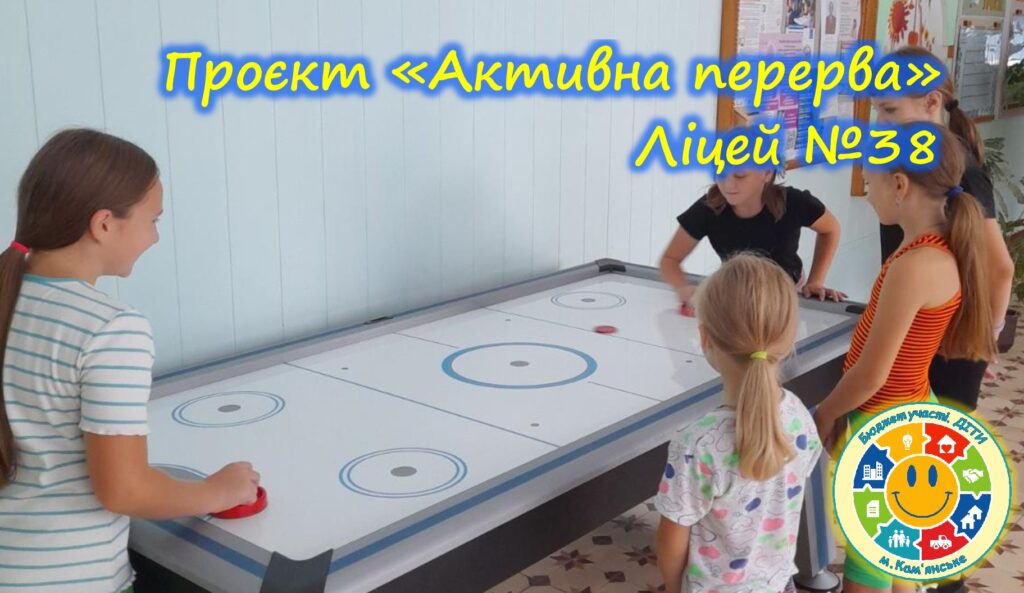 «Бюджет участі. ДІТИ» 2023-2024 рр.: як шкільні проєкти осучаснюють освітній простір - ФОТО