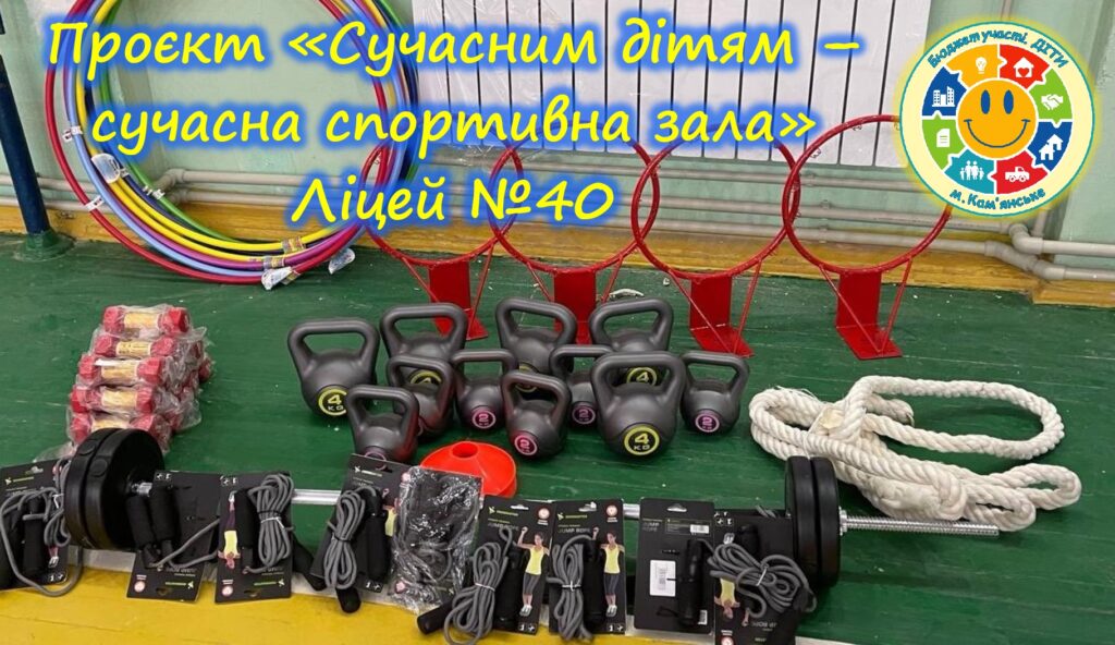 «Бюджет участі. ДІТИ» 2023-2024 рр.: які шкільні проєкти вже втілено в життя в Кам'янському - ФОТО