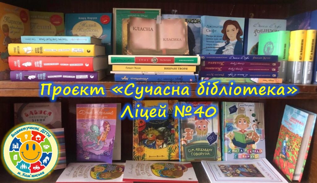 «Бюджет участі. ДІТИ» 2023-2024 рр.: які шкільні проєкти вже втілено в життя в Кам'янському - ФОТО
