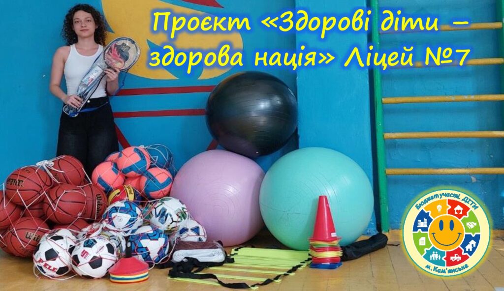 «Бюджет участі. ДІТИ» 2023-2024 рр.: які шкільні проєкти вже втілено в життя в Кам'янському - ФОТО