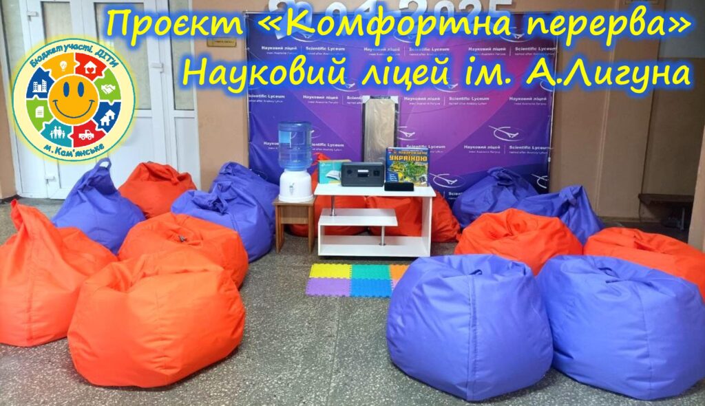 «Бюджет участі. ДІТИ» 2023-2024 рр.: які шкільні проєкти вже втілено в життя в Кам'янському - ФОТО