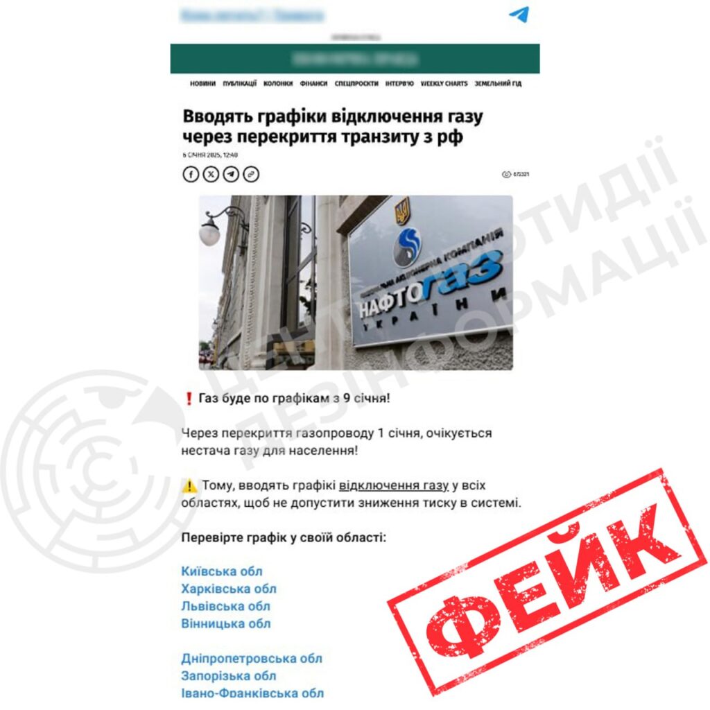 Введення графіків відключення газу: українців повідомили про фейк, що поширюється у мережі - ФОТО