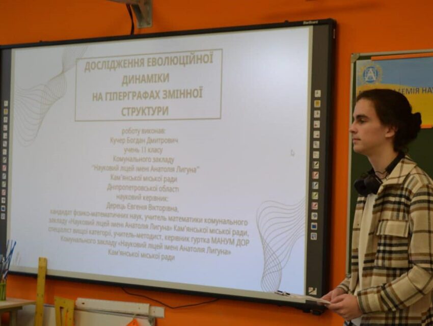 Понад 120 проєктів юних науковців з Кам’янського представлятимуть місто на обласному етапі конкурсу Малої академії наук