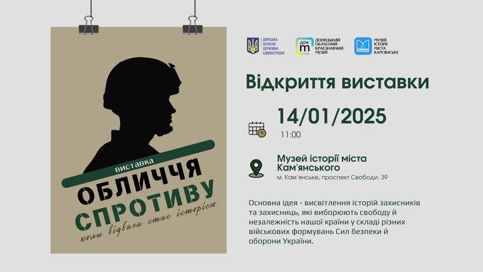 Фотовиставка «Обличчя спротиву» відкриється на наступному тижні в Музеї історії Кам'янського - ФОТО