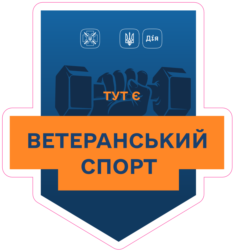Як учасникам бойових дій та особам з інвалідністю внаслідок війни отримати грошову допомогу для занять спортом - ФОТО