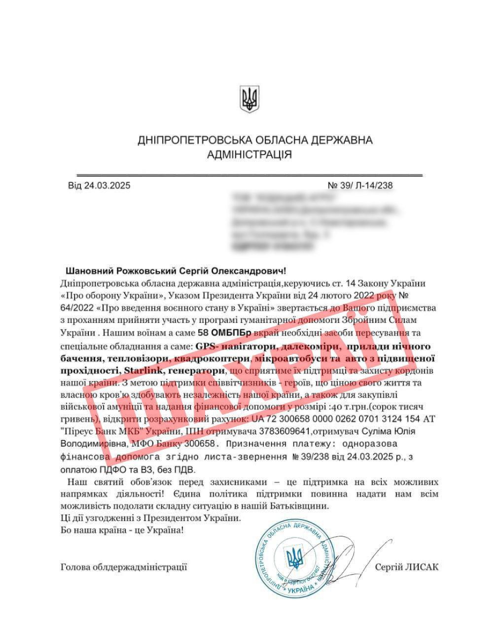 На Дніпропетровщині знов шахраї надсилають фейкові листи від голови ОВА - ФОТО