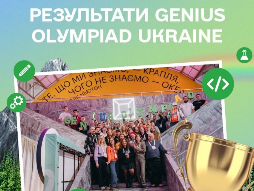 Ліцеїсти з Кам’янського здобули нагороди на Олімпіаді Геніїв