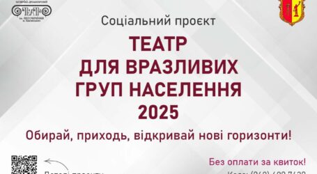 В Кам’янському знов працюватиме програма  «Театр для вразливих верств населення 2025»
