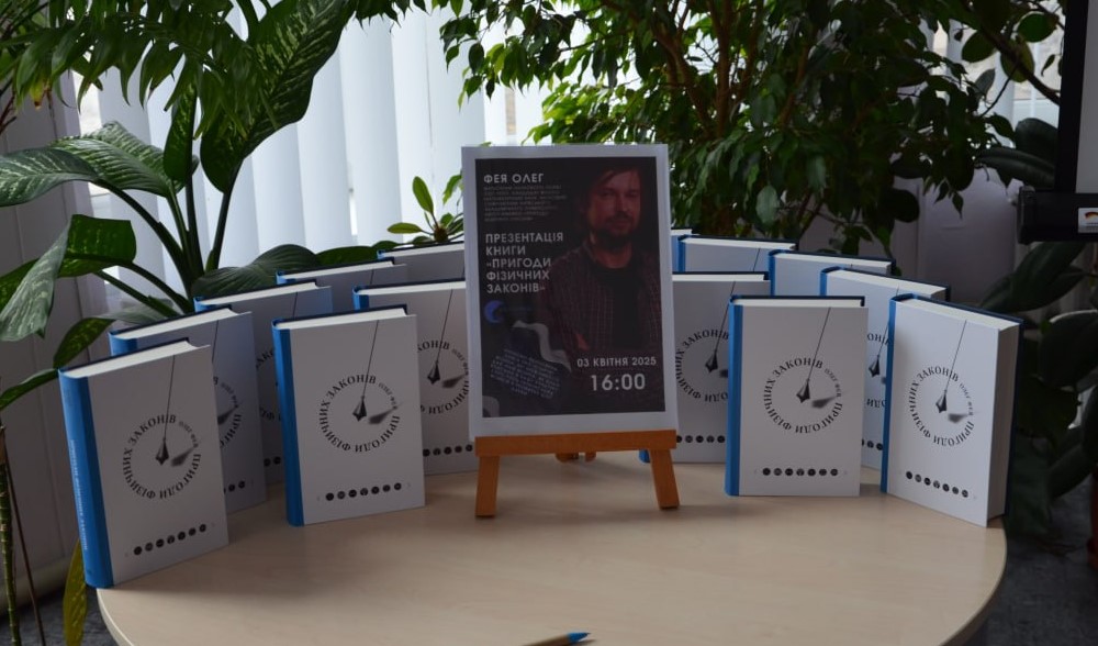 Олег Фея: «Я просто писав про тих науковців, які мені подобаються і за яких вважав за потрібне написати, а потім з’ясовувалось що у них українське погодження» - ФОТО