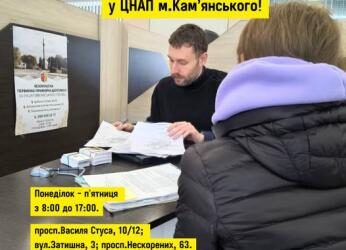 У ЦНАП Кам’янського тепер можна отримати безоплатну первинну правничу допомогу