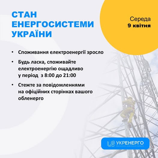 В «Укренерго» спростували інформацію про повернення відключень електроенергії