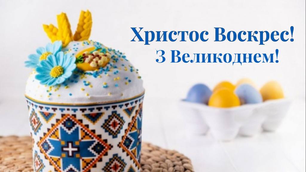 Мер Кам'янського привітав громаду з Великоднем - ФОТО