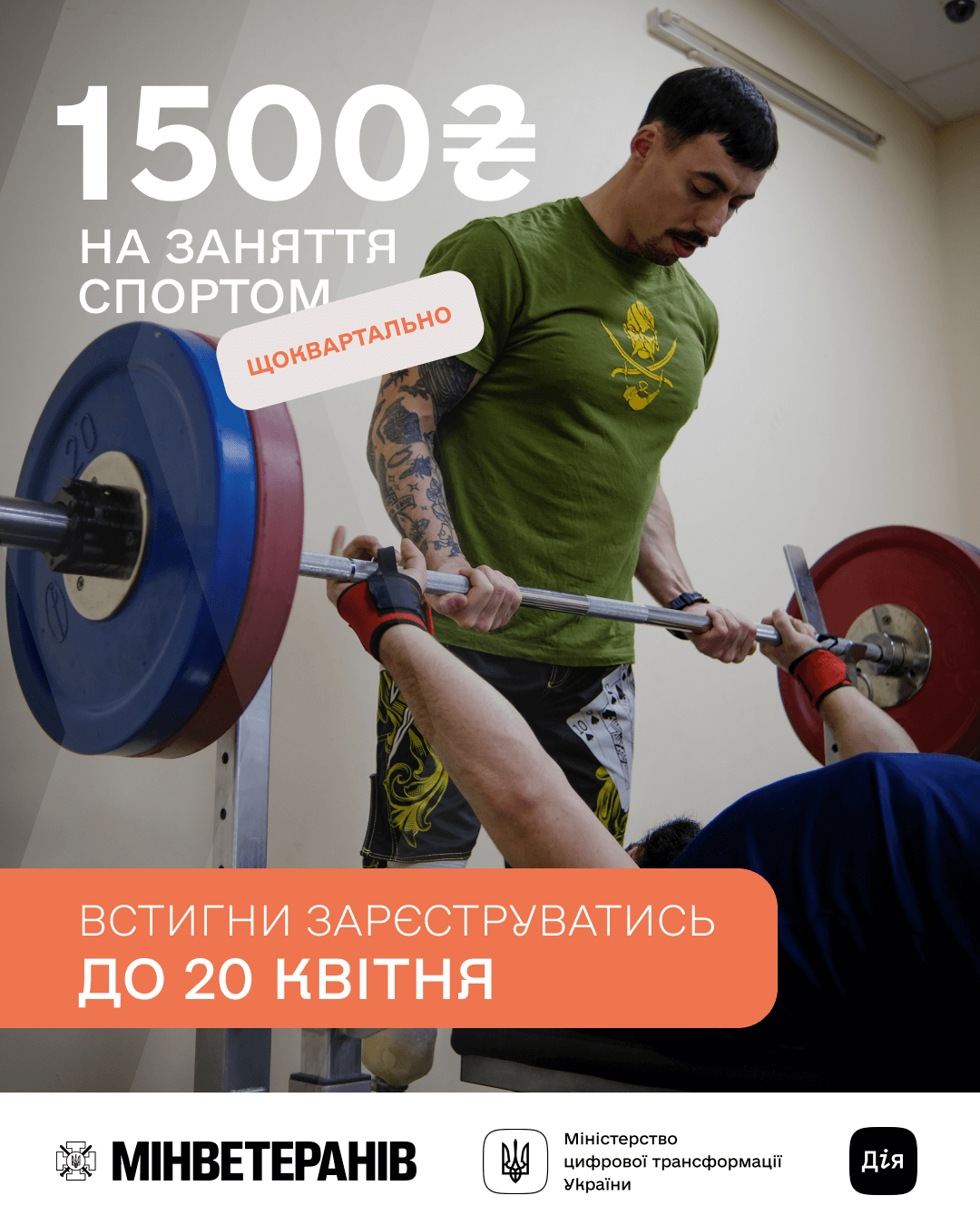 Стартував другий етап прийому заявок на участь у програмі "Ветеранський спорт" - ФОТО