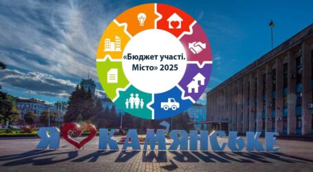 В Кам’янському до 7 квітня можна встигнути й проголосувати за проєкти «Бюджету участі. Місто»