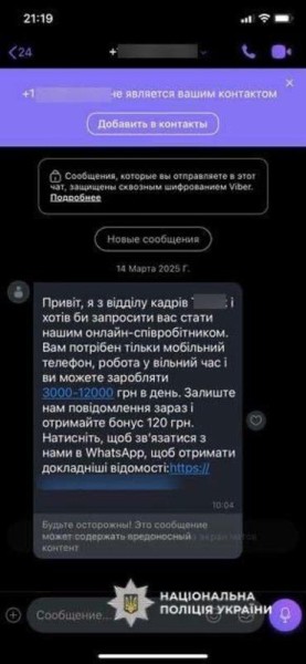 На Дніпропетровщині жінка втратила 100 тисяч гривень, намагаючись підробити в інтернеті - ФОТО