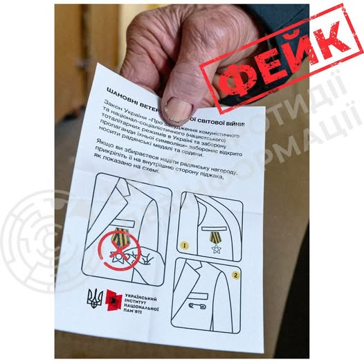 Російська пропаганда націлилась на українських ветеранів Другої світової