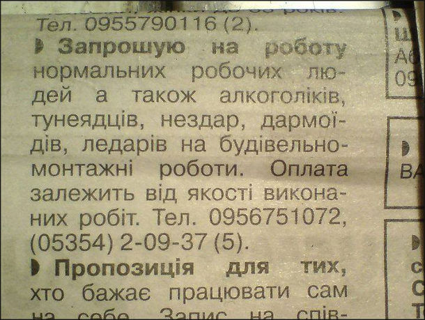 В Україні роботодавців штрафуватимуть за дискримінаційні та маніпулятивні оголошення про роботу