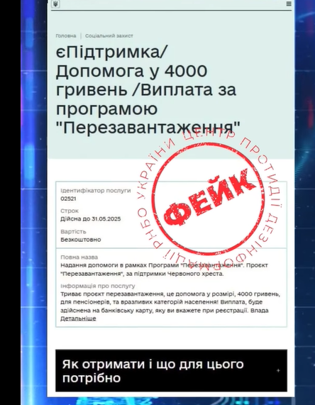 Черговий фейк про виплати українцям: нова шахрайська схема в соцмережі TikTok - ФОТО