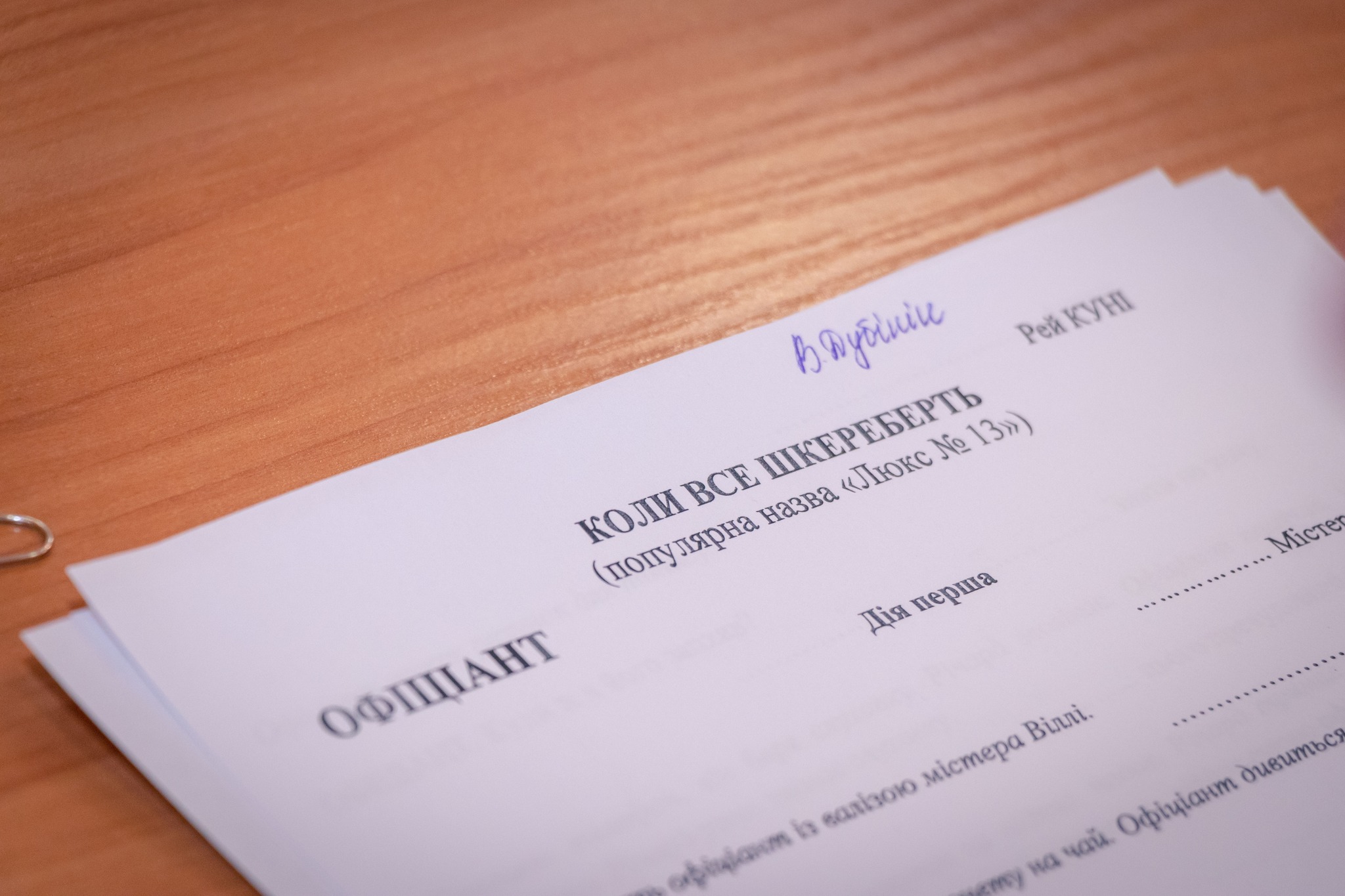 Обіцяють, що буде смішно: в театрі Кам'янського розпочали роботу над комедійною виставою за п'єсою англійського драматурга Рея Куні - ФОТО