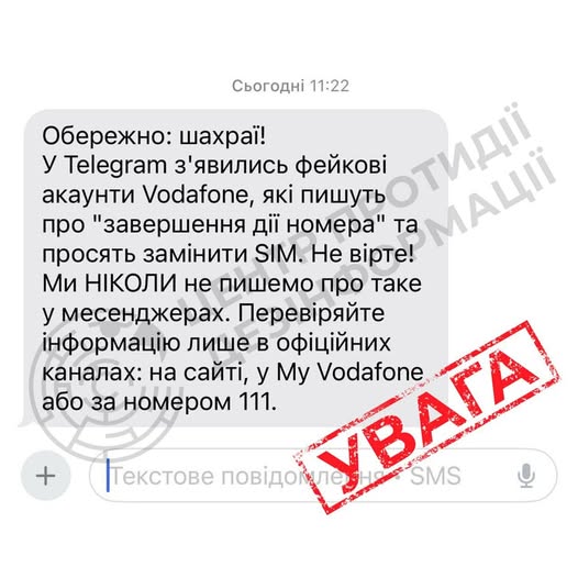 Українців попередили про нову шахрайську схему в Telegram від імені Vodafone - ФОТО