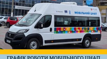 Як працюватиме Мобільний ЦНАП у Кам’янському в червні